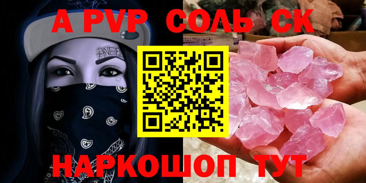 Alfa_PVP кристаллы  А ПВП Соль  A PVP  Вход с VPN  Альфа ПВП СК  Аргун 