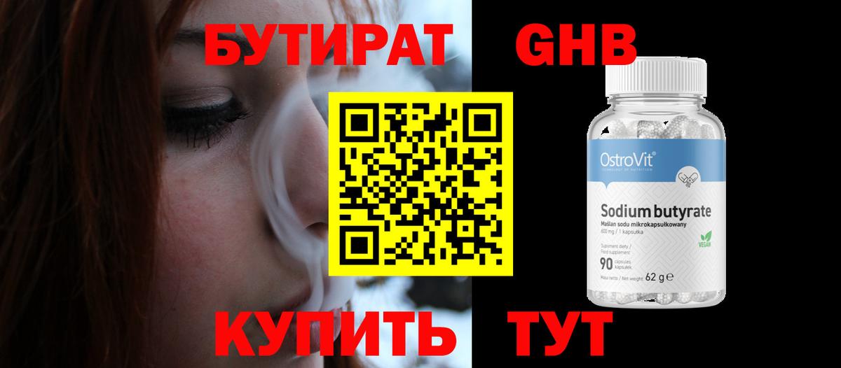 Бутират оксана Аргун