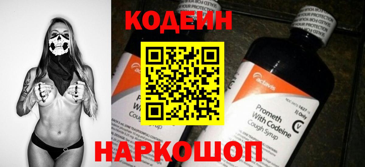 Кодеин напиток Lean (лин)  магазин продажи наркотиков  Аргун  Вход с VPN 