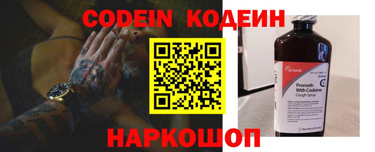 Codein Purple Drank Аргун