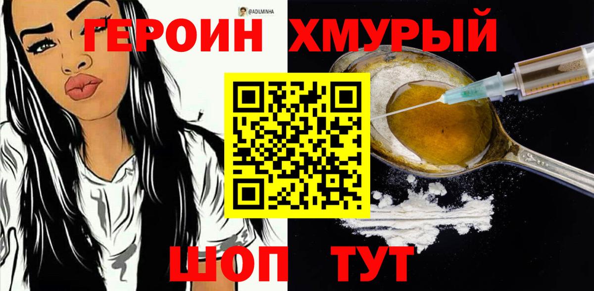 ГЕРОИН  Вход с VPN  Аргун  ГЕРОИН VHQ 